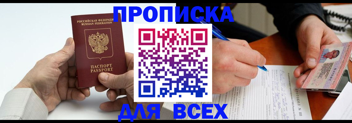 временная регистрация купить в Волоколамске