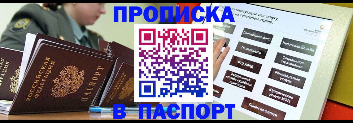 прописка регистрация в Волоколамске