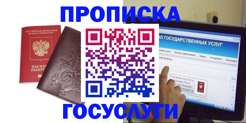 прописка регистрация в Волоколамске